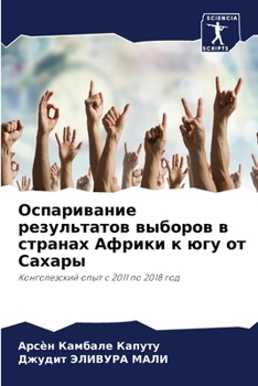 Paperback Оспаривание результато&# [Russian] Book