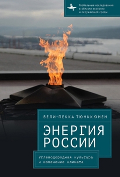 The Energy of Russia: Hydrocarbon Culture and Climate Change
