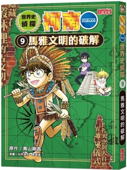 Paperback World History Detective Conan 9: Deciphering the Mayan Civilization [Chinese] Book