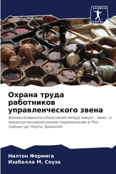 Paperback Охрана труда работников [Russian] Book