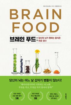 Hardcover Brain Food [Korean] Book