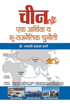 Hardcover China: Ek Arthik Va Bhoo-Rajneetik Chunauti [Hindi] Book