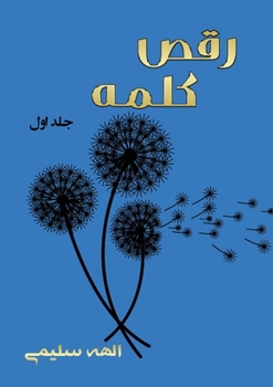 Paperback رقص کلمه: مجموعه اشعار [Persian] Book
