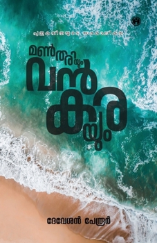 Paperback Manthariyum Vankarayum [Malayalam] Book