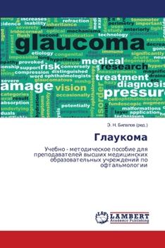 Paperback Глаукома [Russian] Book
