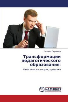 Paperback Transformatsii Pedagogicheskogo Obrazovaniya [Russian] Book