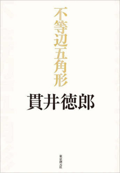 Hardcover Unequal-Sided Pentagon [Japanese] Book