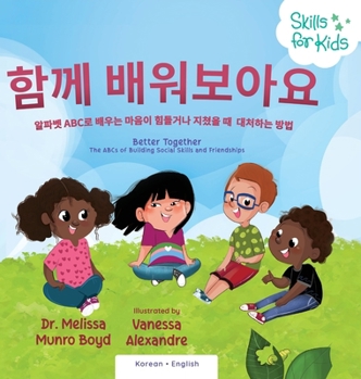 Hardcover Better Together (Korean Translation) The ABCs of Building Social Skills and Friendships [Korean] Book