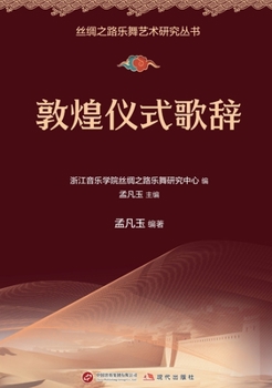 Hardcover Dunhuang Ritual Lyrics/敦煌仪式歌辞 [Chinese] Book