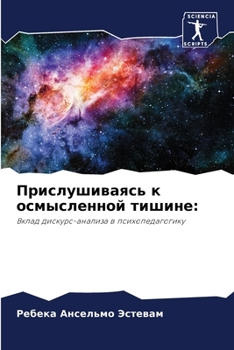 Paperback Прислушиваясь к осмысле& [Russian] Book