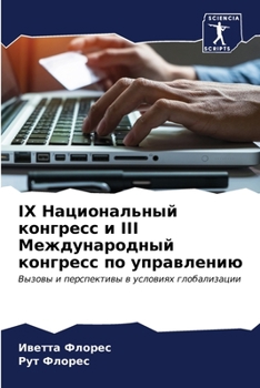 Paperback IX Национальный конгресс l [Russian] Book