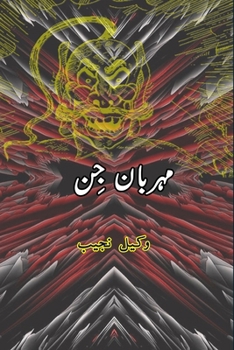 Paperback Meharban Jinn: (Kids Novel) [Urdu] Book