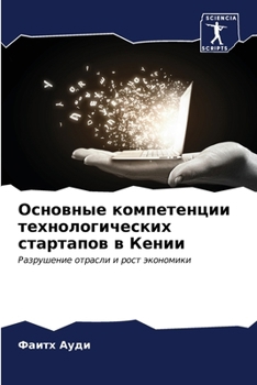 Paperback Основные компетенции те& [Russian] Book