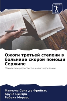 Paperback Ожоги третьей степени в б [Russian] Book