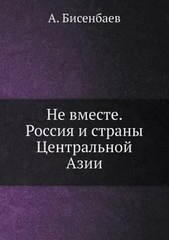 Paperback Ne vmeste. Rossiya i strany Tsentralnoj Azii [Russian] Book