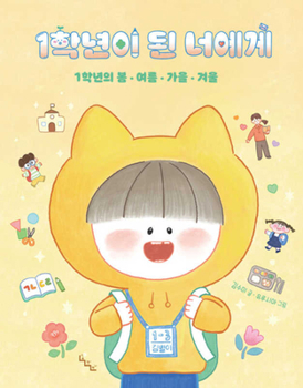 Hardcover To You Who Has Become a 1st Grader [Korean] Book