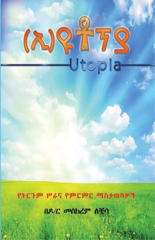 Paperback (ኢ)ዩቶፕያ [Amharic] Book