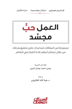 Hardcover العمل حبٌ مجسد - مجموعة من  [Arabic] Book