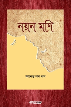 Paperback Nayan Mani (&#2472;&#2527;&#2472; &#2478;&#2467;&#2495;): Bengali Novel Book