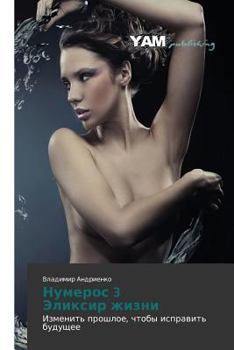 Paperback Numeros 3 Eliksir Zhizni [Russian] Book