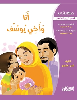 Paperback &#1581;&#1603;&#1575;&#1610;&#1575;&#1578;&#1610;: &#1571;&#1606;&#1575; &#1608;&#1571;&#1582;&#1610; &#1610;&#1608;&#1587;&#1601; - &#1602;&#1589;&#1 [Arabic] Book