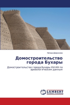 Paperback Домостроительство горо&# [Russian] Book