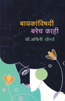 Paperback Bayakanvishyi Barech Kahi [Marathi] Book