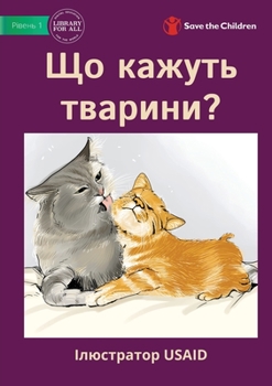 Paperback &#1065;&#1086; &#1082;&#1072;&#1078;&#1091;&#1090;&#1100; &#1090;&#1074;&#1072;&#1088;&#1080;&#1085;&#1080;? - What Do Animals Say? [Ukrainian] Book