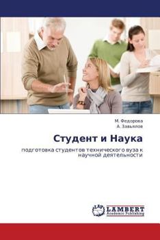 Paperback Student I Nauka [Russian] Book
