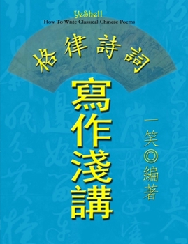 Paperback How To Write Classical Chinese Poems - Traditional Chinese [Chinese] Book