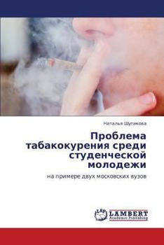 Paperback Problema Tabakokureniya Sredi Studencheskoy Molodezhi [Russian] Book