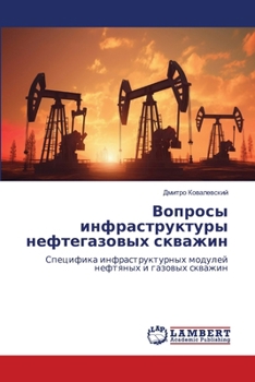 Paperback Вопросы инфраструктуры & [Russian] Book