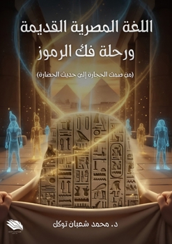 Paperback اللغة المصرية القديمة ور [Arabic] Book
