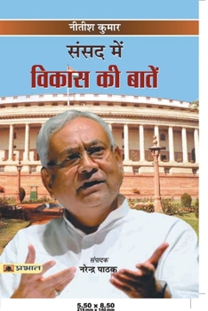 Paperback Sansad mein Vikas Ki Baaten [Hindi] Book