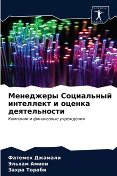 Paperback Менеджеры Социальный ин& [Russian] Book