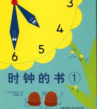 Hardcover A book about clock-1 (Chinese Edition) [Chinese] Book