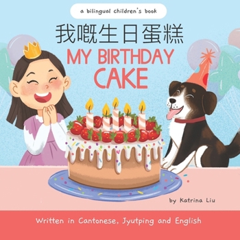 Paperback My Birthday Cake - Written in Cantonese, Jyutping and English: A Bilingual Children's Book