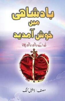 Paperback Baadshahi Mein Khush Amadeed [Urdu] Book