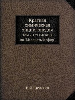 Paperback &#1050;&#1088;&#1072;&#1090;&#1082;&#1072;&#1103; &#1093;&#1080;&#1084;&#1080;&#1095;&#1077;&#1089;&#1082;&#1072;&#1103; &#1101;&#1085;&#1094;&#1080;& [Russian] Book