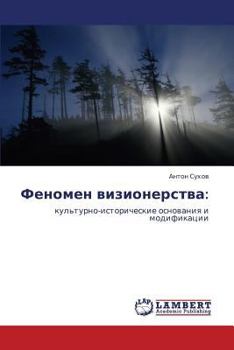 Paperback Fenomen Vizionerstva [Russian] Book