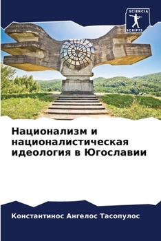 Paperback Национализм и национали& [Russian] Book
