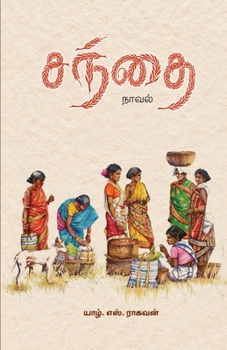 Paperback Santhai [Tamil] Book