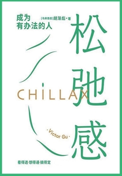 Paperback 松弛感 [Chinese] Book
