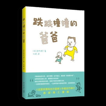 Paperback Shinsuke Yoshitake: Stumbling Dad [Chinese] Book