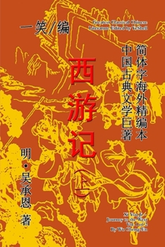 Journey to the West (XI You Ji), Vol. 1 of 2