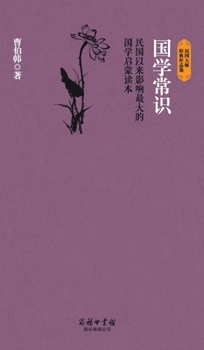 Hardcover 国学常识 Common Sense Of Chinese Studies [Chinese] Book