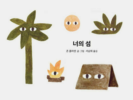 Hardcover Your Island [Korean] Book