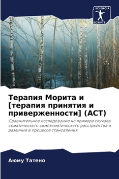 Paperback Терапия Морита и [терапия [Russian] Book