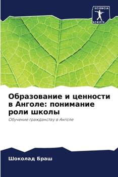 Paperback Образование и ценности в [Russian] Book