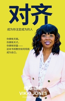 ?? (Align): ???????????? (Becoming Who You Were Always Meant to Be) (Mandarin Chinese Edition)